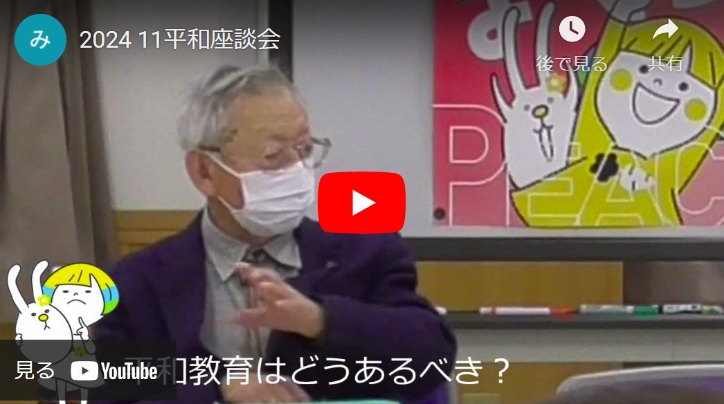 平和座談会の様子