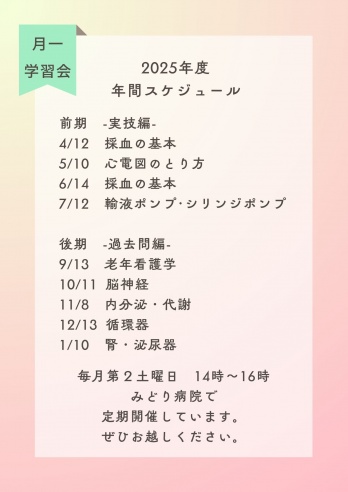 年間スケジュール