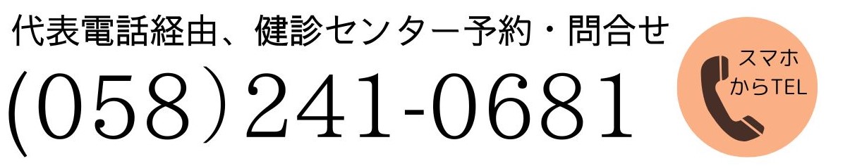 健診センターのご案内