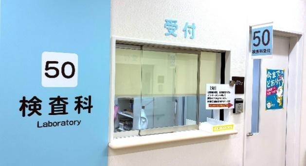 みどり病院　検査科
