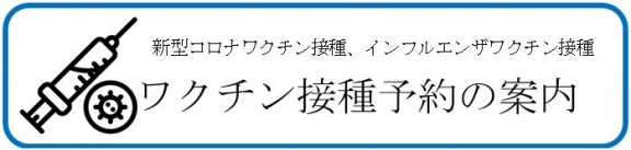 岐阜市　みどり病院　すこやか診療所　新型コロナワクチン１２～１７歳