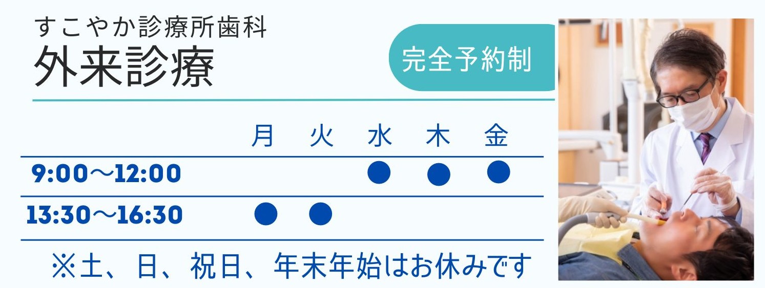 すこやか診療所　歯科地図