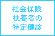 岐阜市　みどり病院　特定健診